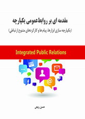 انتشارات کارگزار روابط عمومی