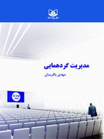 انتشارات کارگزار روابط عمومی