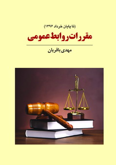 انتشارات کارگزار روابط عمومی