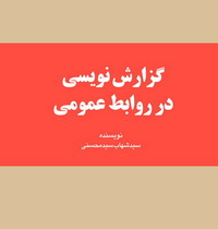 انتشارات کارگزار روابط عمومی