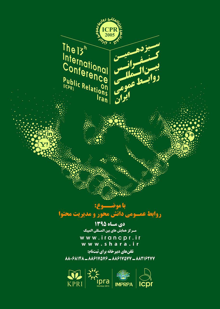 The 13th Iran International Public Relations Conference
